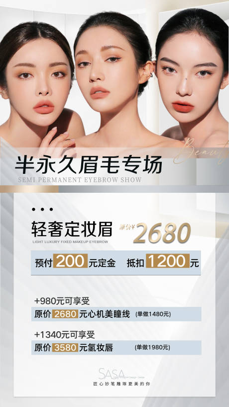 源文件下载【医美半永久眉海报】编号：41290012942611229
