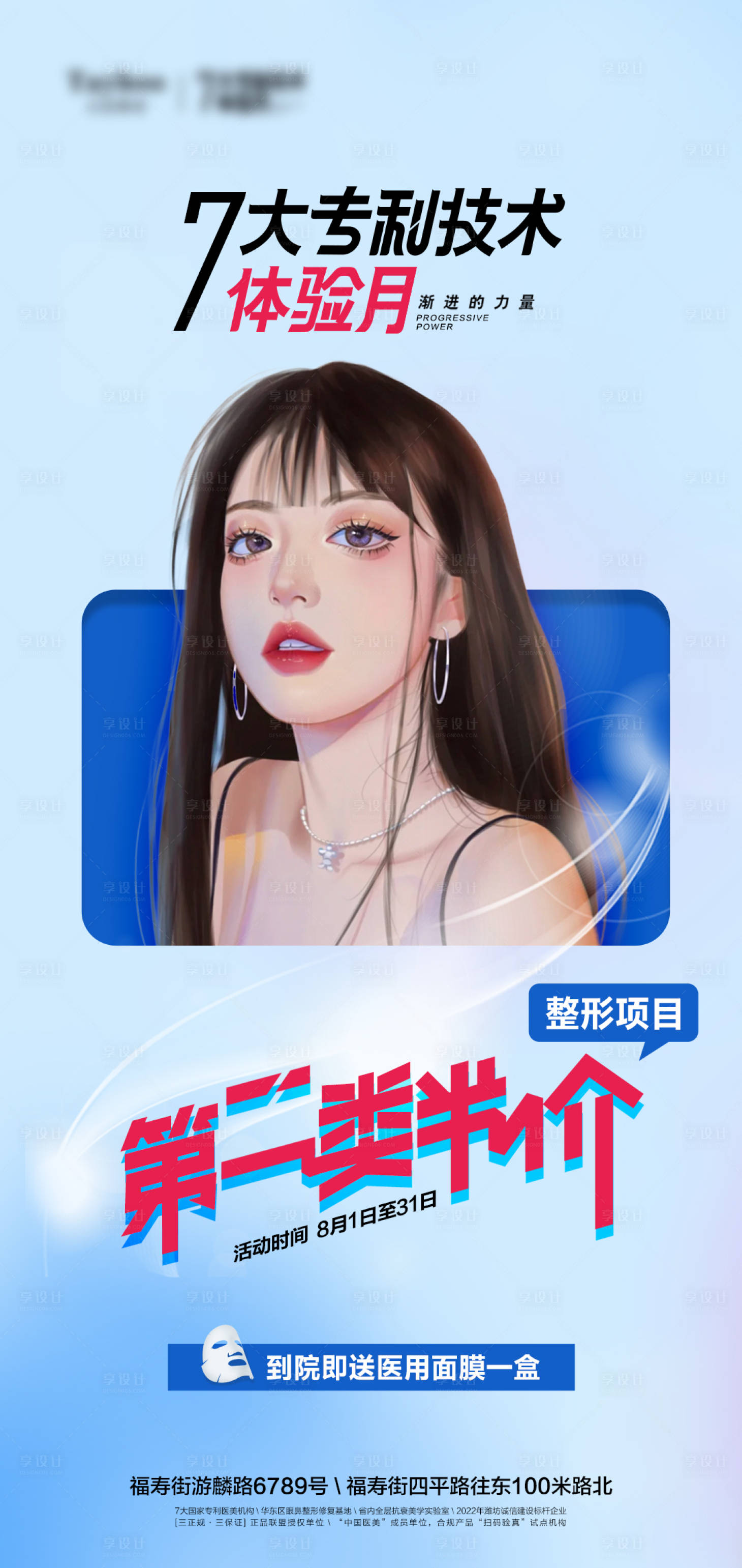 源文件下载【医美整形模特抗衰逆龄第二类半价漫画脸】编号：20130012517677631