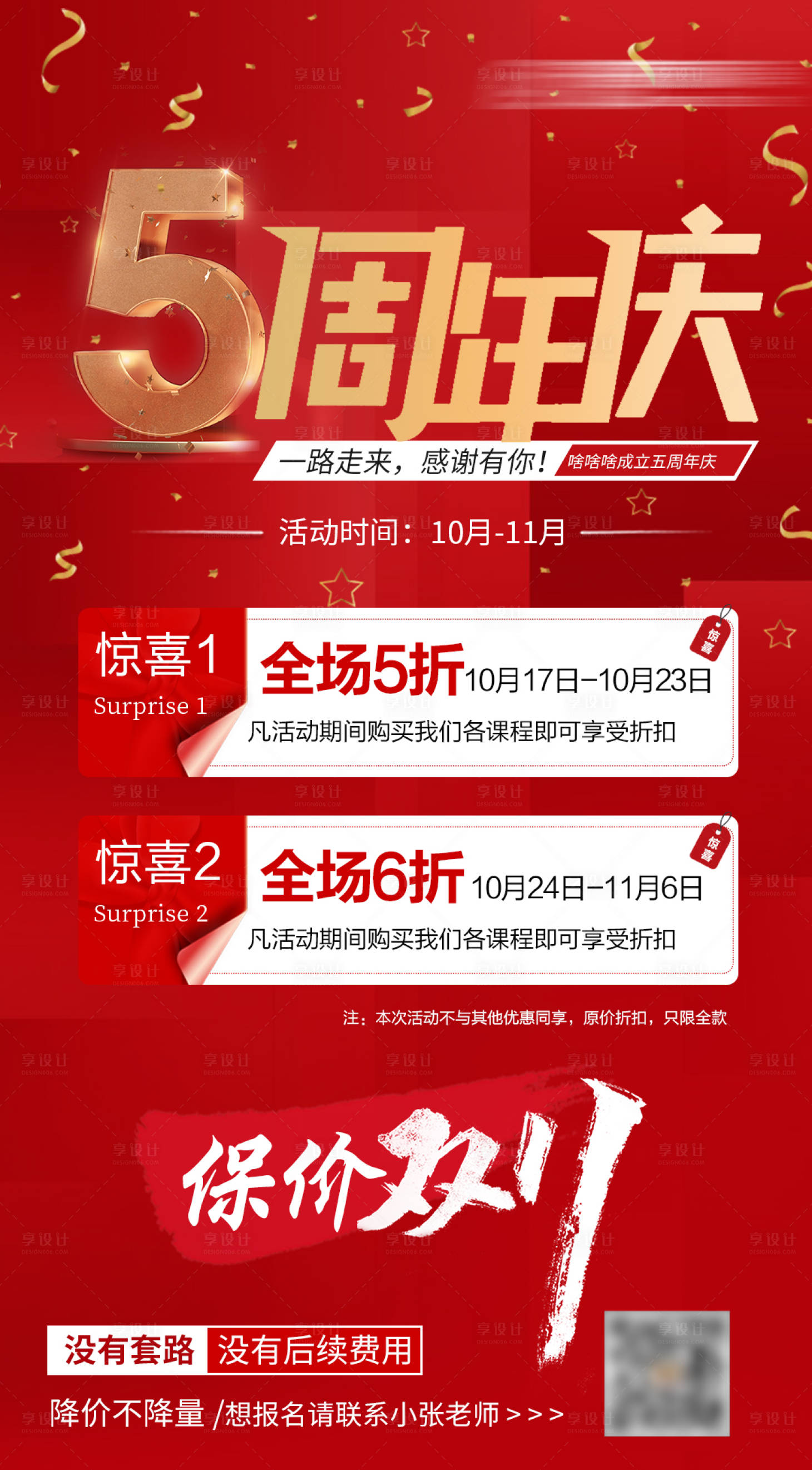 源文件下载【享设计】搜索编号：84140012784116163【双11和周年庆】