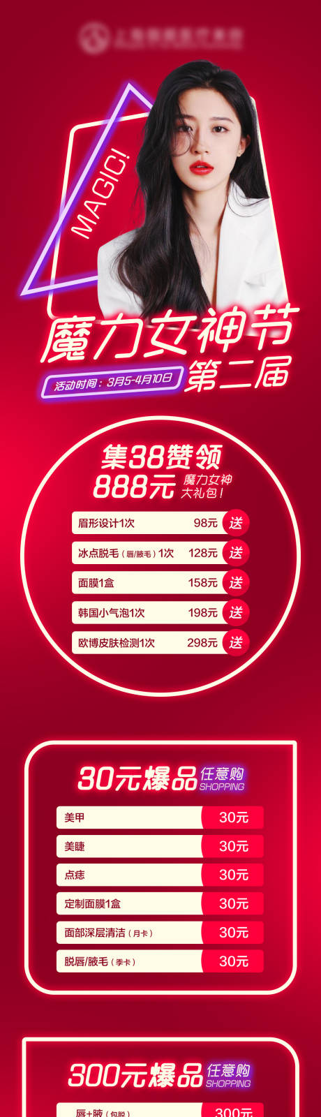 源文件下载【女神节活动长图】编号：67740012551758196