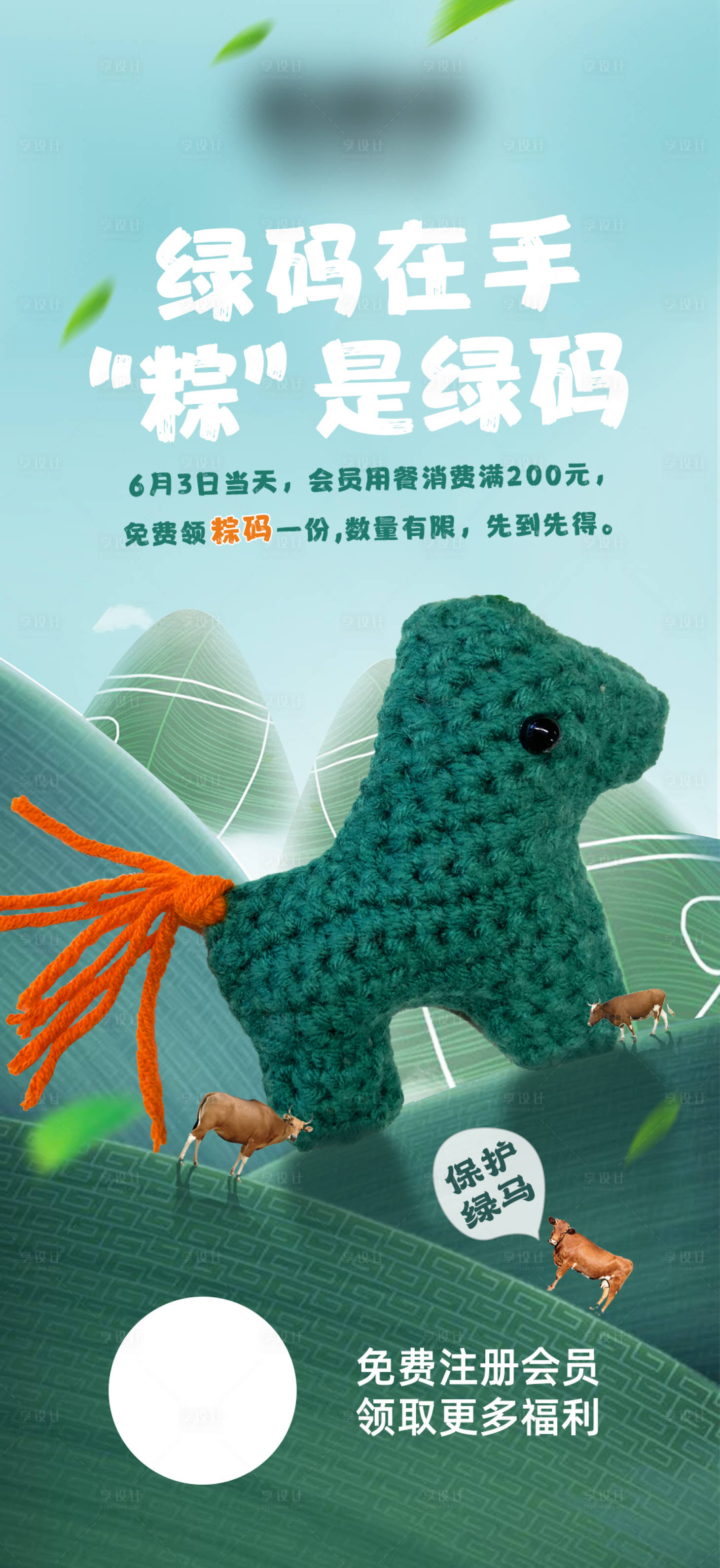 源文件下載【享設(shè)計】搜索編號：25640012660085261【綠碼端午海報】