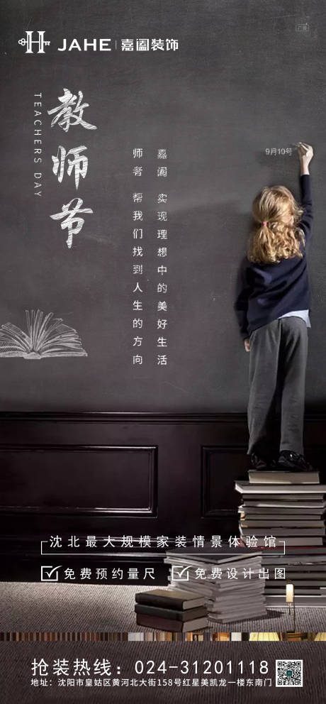 源文件下载【教师节海报】编号：43890012665873047