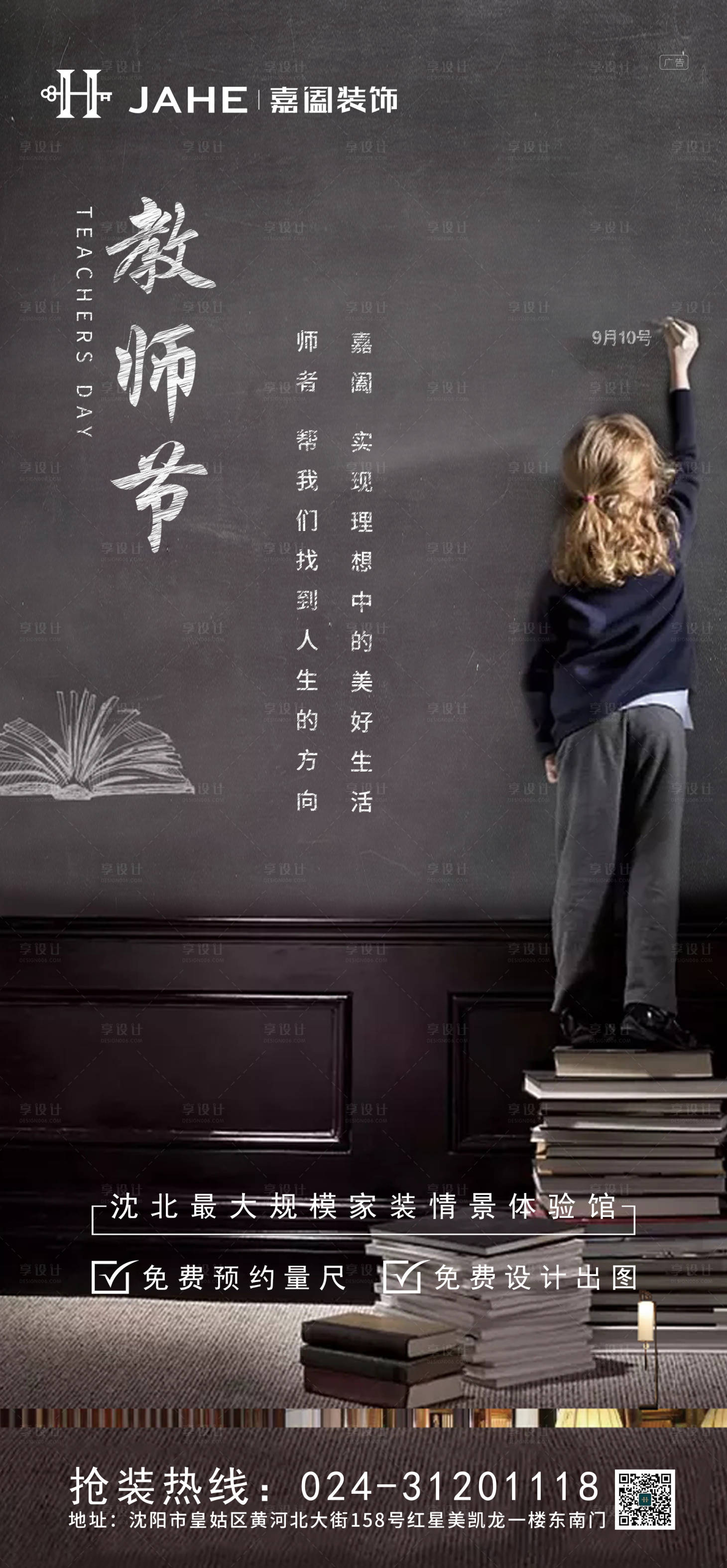 源文件下载【教师节海报】编号：43890012665873047