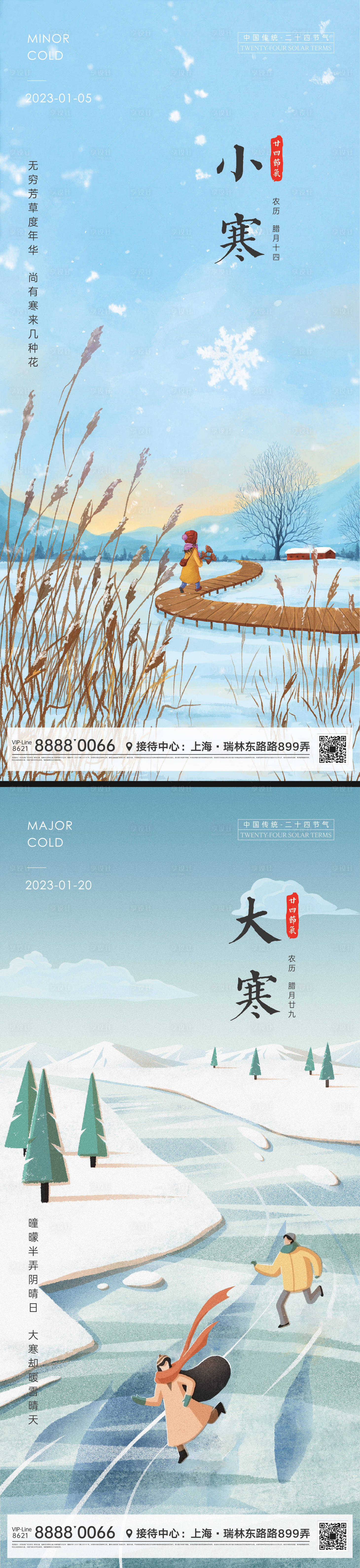 源文件下載【享設計】搜索編號：48140012577464826【大小寒節(jié)氣海報】