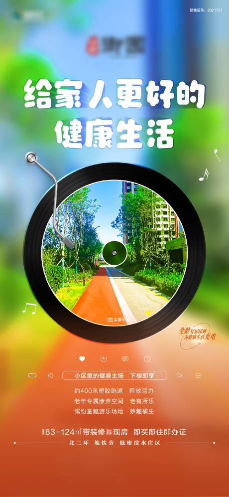 源文件下载【房地产实景海报】编号：20221014114134532