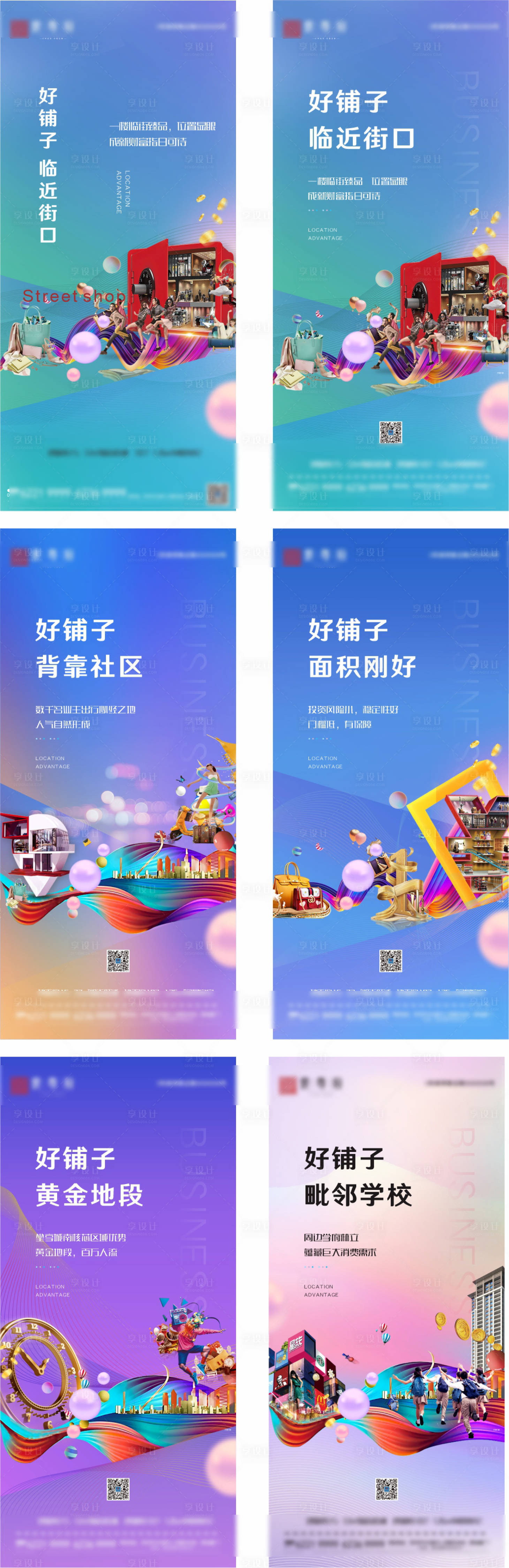 源文件下载【地产商业商铺金铺投资价值点缤纷海报】编号：74230012574408597