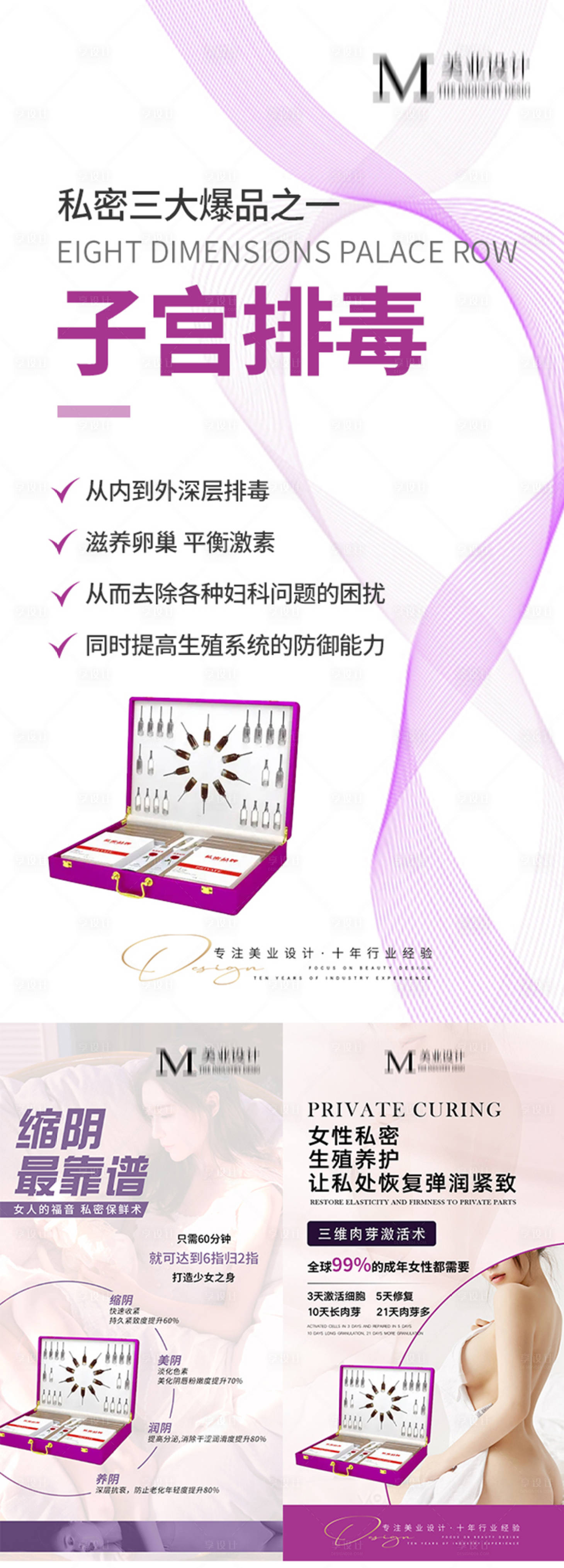 源文件下載【享設計】搜索編號：85810012860596958【私密私護產品功效】