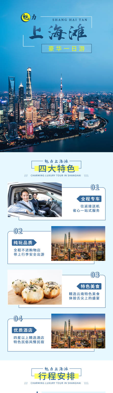 源文件下载【上海旅游电商详情页】编号：20221003161923351
