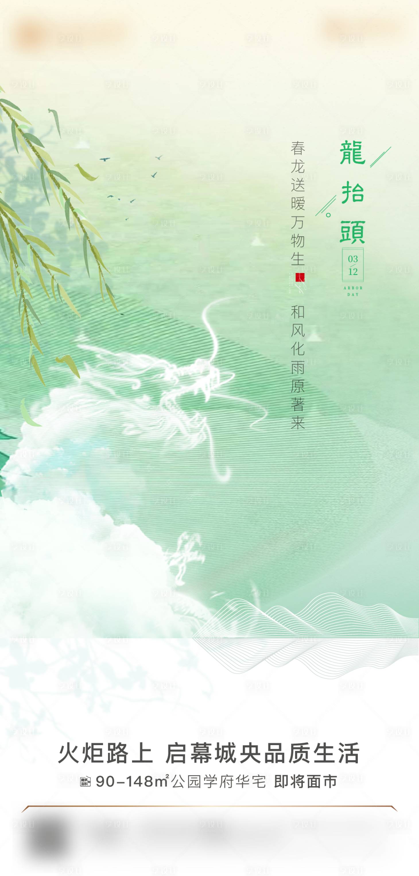 源文件下載【享設(shè)計】搜索編號：18880012638984703【龍?zhí)ь^二月二海報】