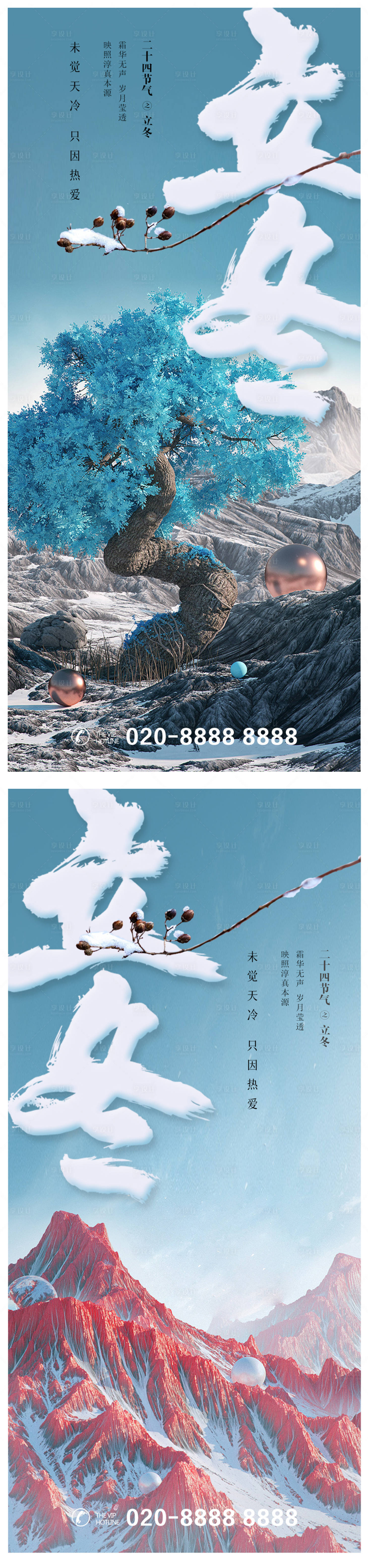 源文件下載【享設(shè)計】搜索編號：52630012877567599【立冬海報】