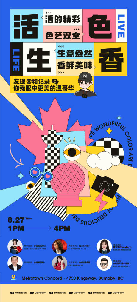 源文件下载【享设计】搜索编号：17730012675365986【潮流插画海报】