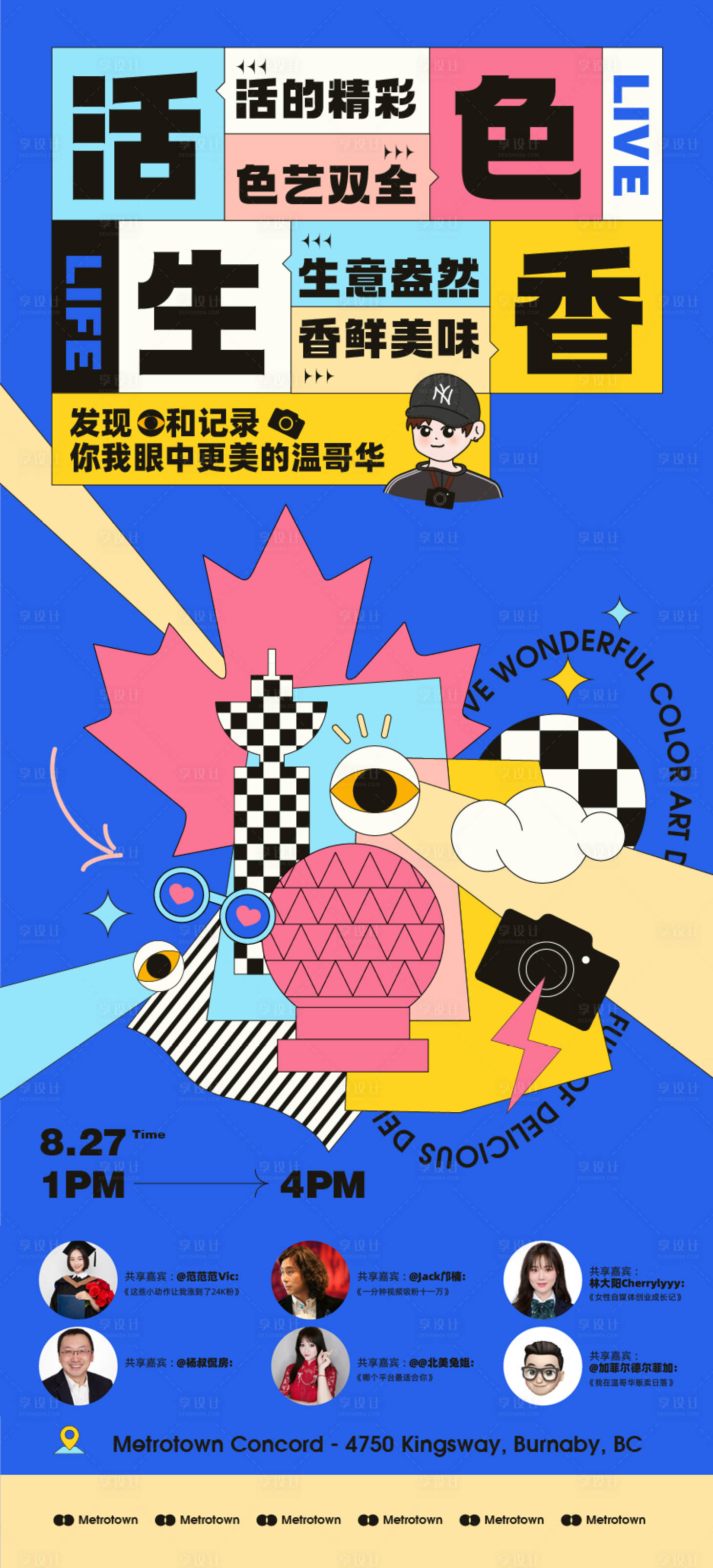 源文件下载【享设计】搜索编号：17730012675365986【潮流插画海报】