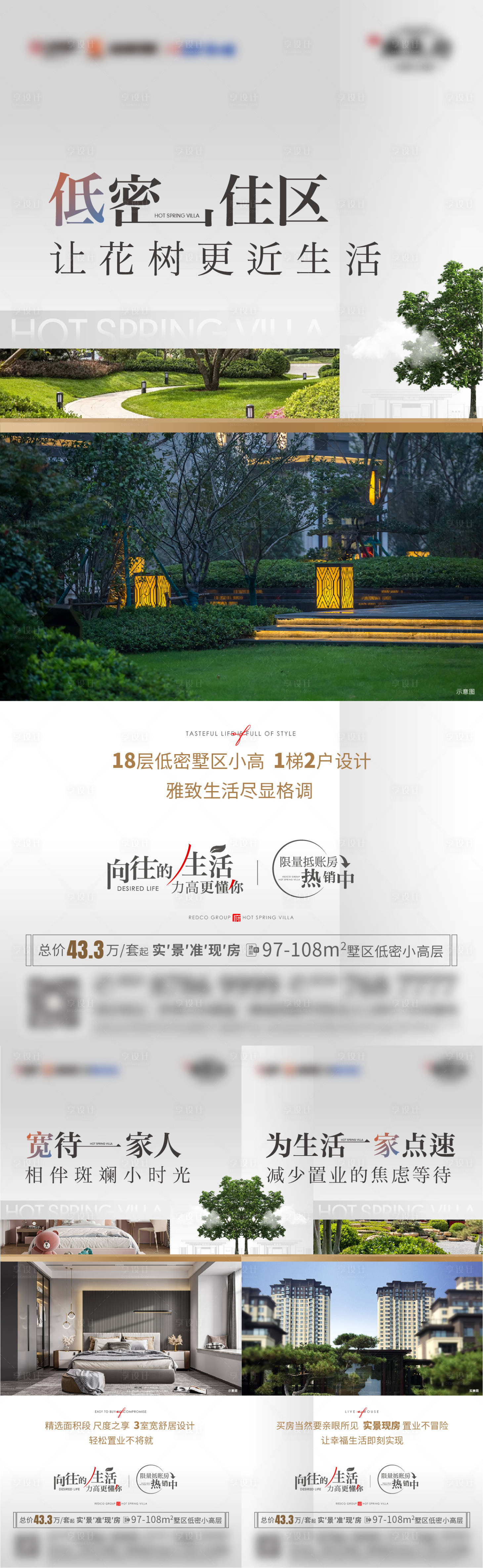 源文件下载【享设计】搜索编号：57380012654595394【小高层价值点系列实景】