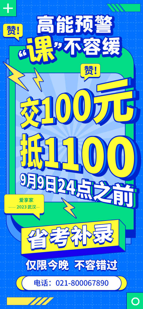 源文件下載【享設計】搜索編號：19190012636616604【培訓招生海報】