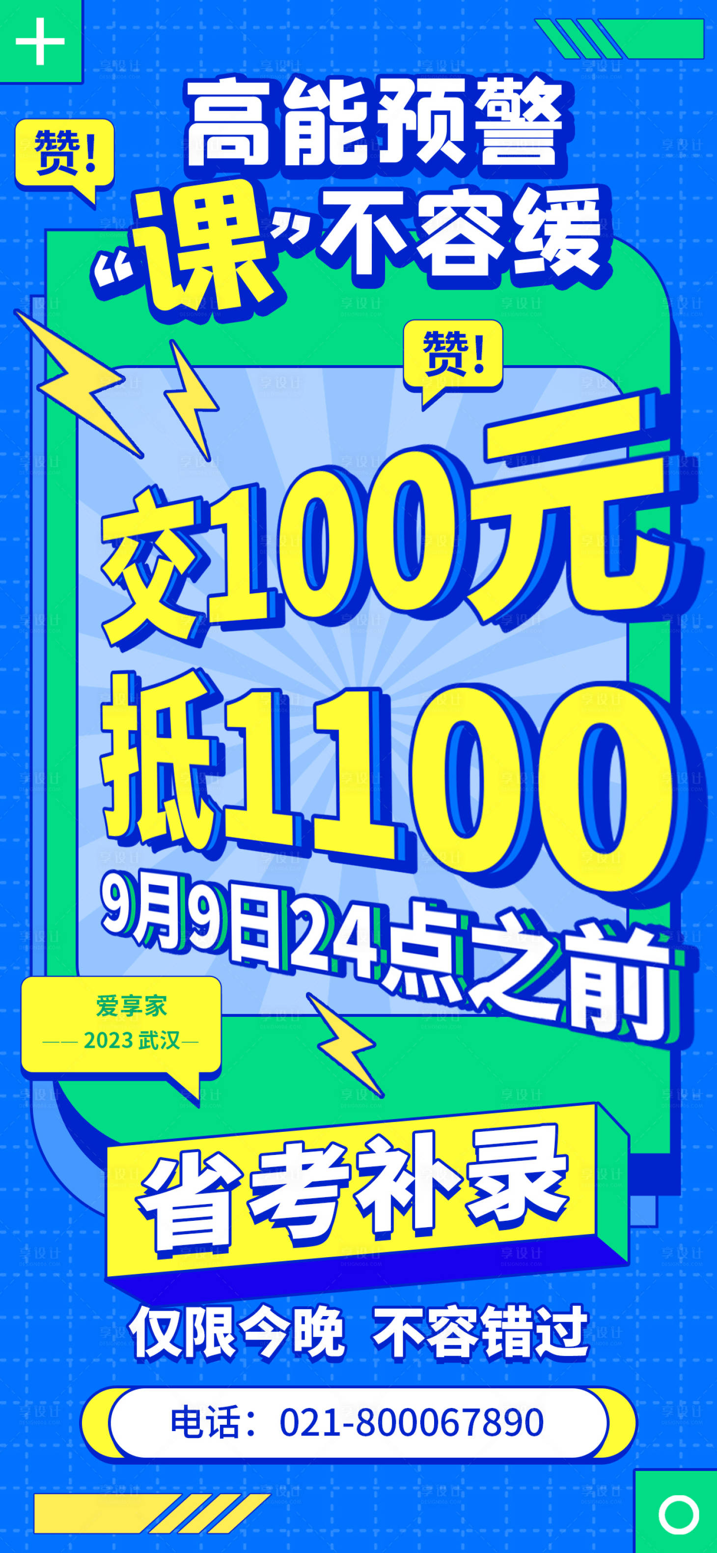 源文件下载【享设计】搜索编号：19190012636616604【培训招生海报】
