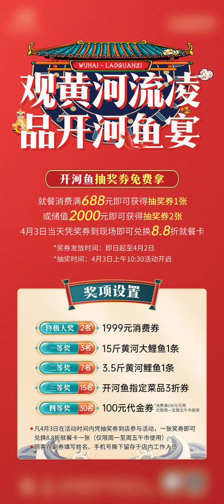 源文件下载【黄河开河鱼活动海报】编号：67740012807657021