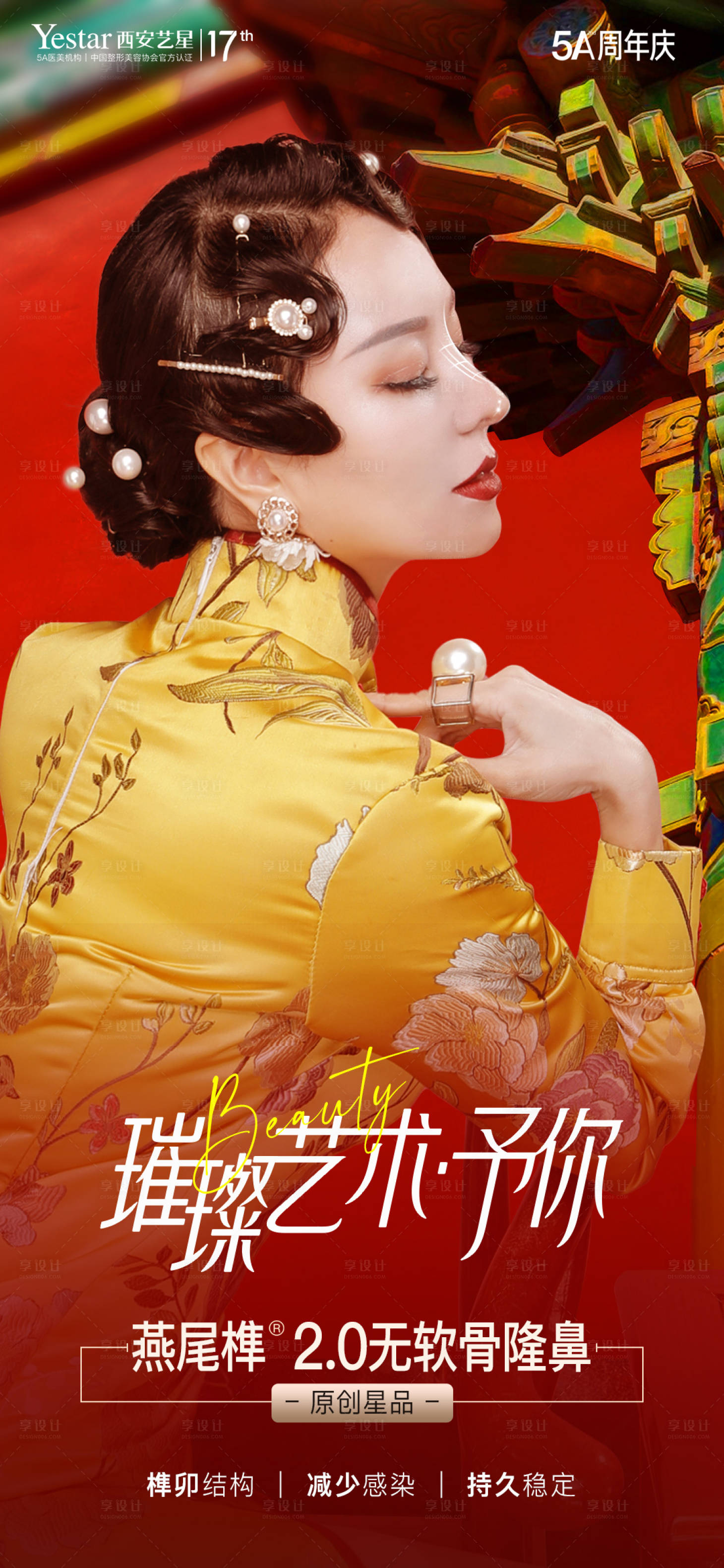 源文件下載【隆鼻海報】編號：48400012533281682