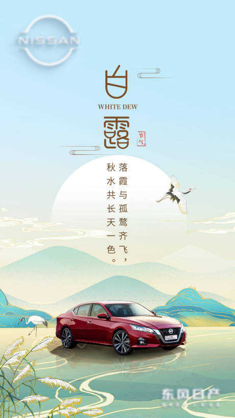 源文件下载【白露海报汽车】编号：16340012880882820