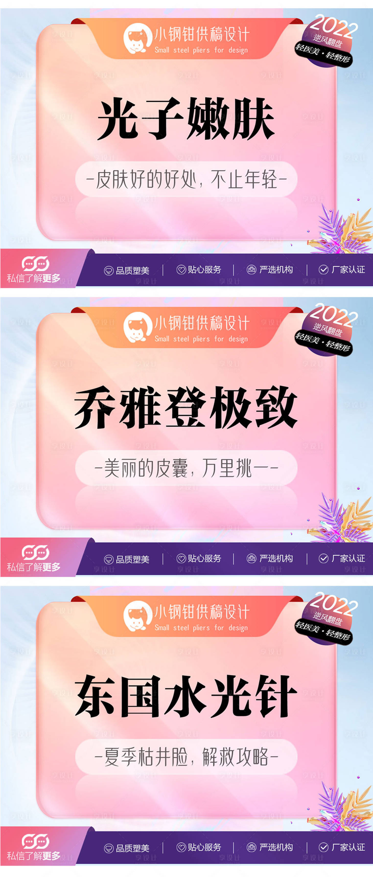 源文件下載【享設計】搜索編號：94250012835217475【醫(yī)美海報banner圖】