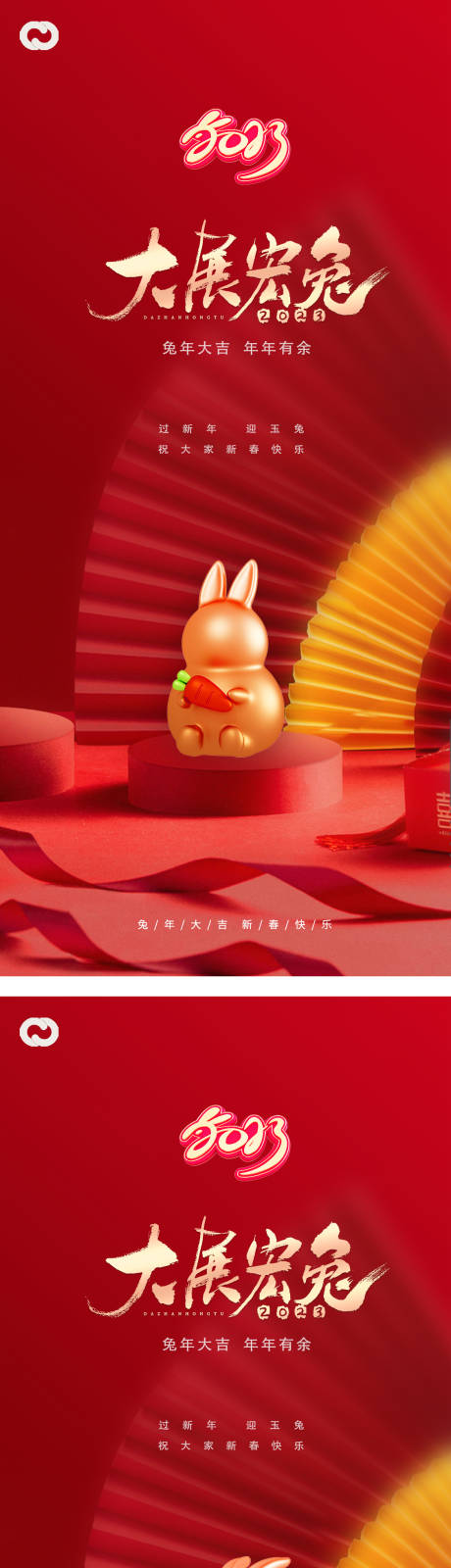编号：20221002182153752【享设计】源文件下载-兔年新春新年海报