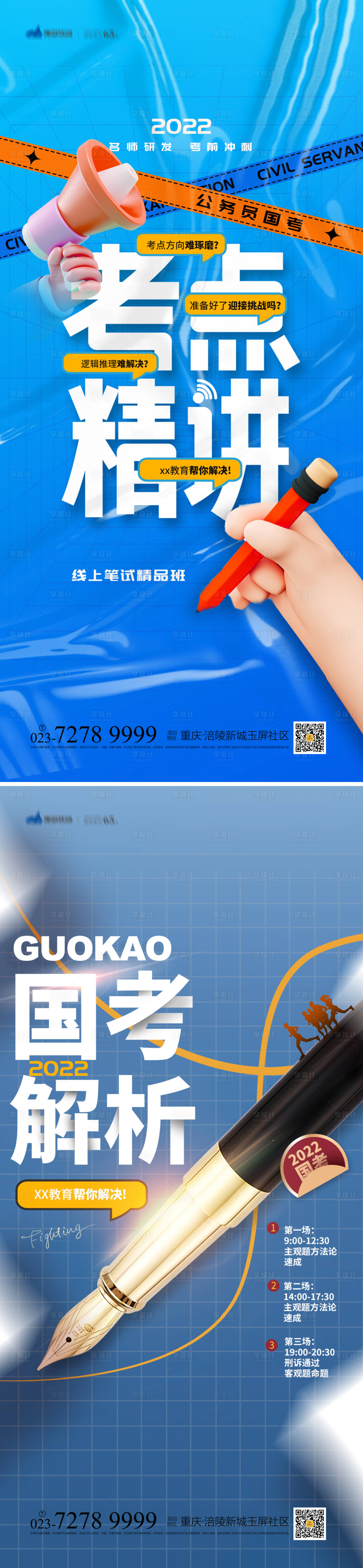 源文件下載【享設計】搜索編號：96120012604908875【國考海報】