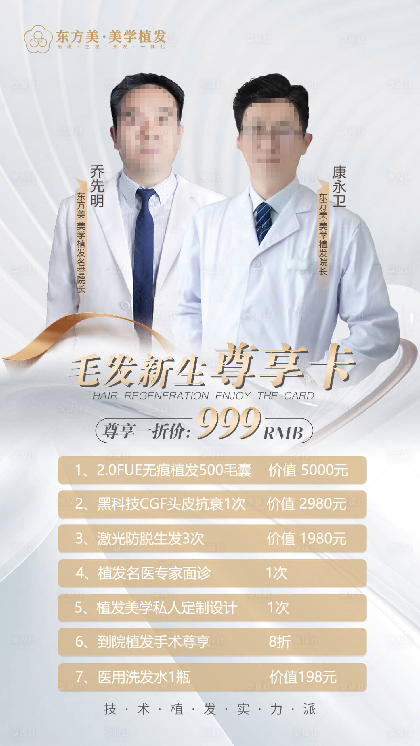 源文件下载【就诊尊享卡1080x1920px】编号：33760013030218818