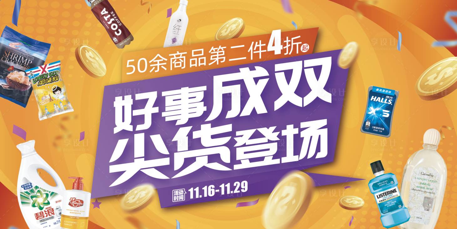 源文件下载【好事成双尖货登场海报】编号：28710012787051802