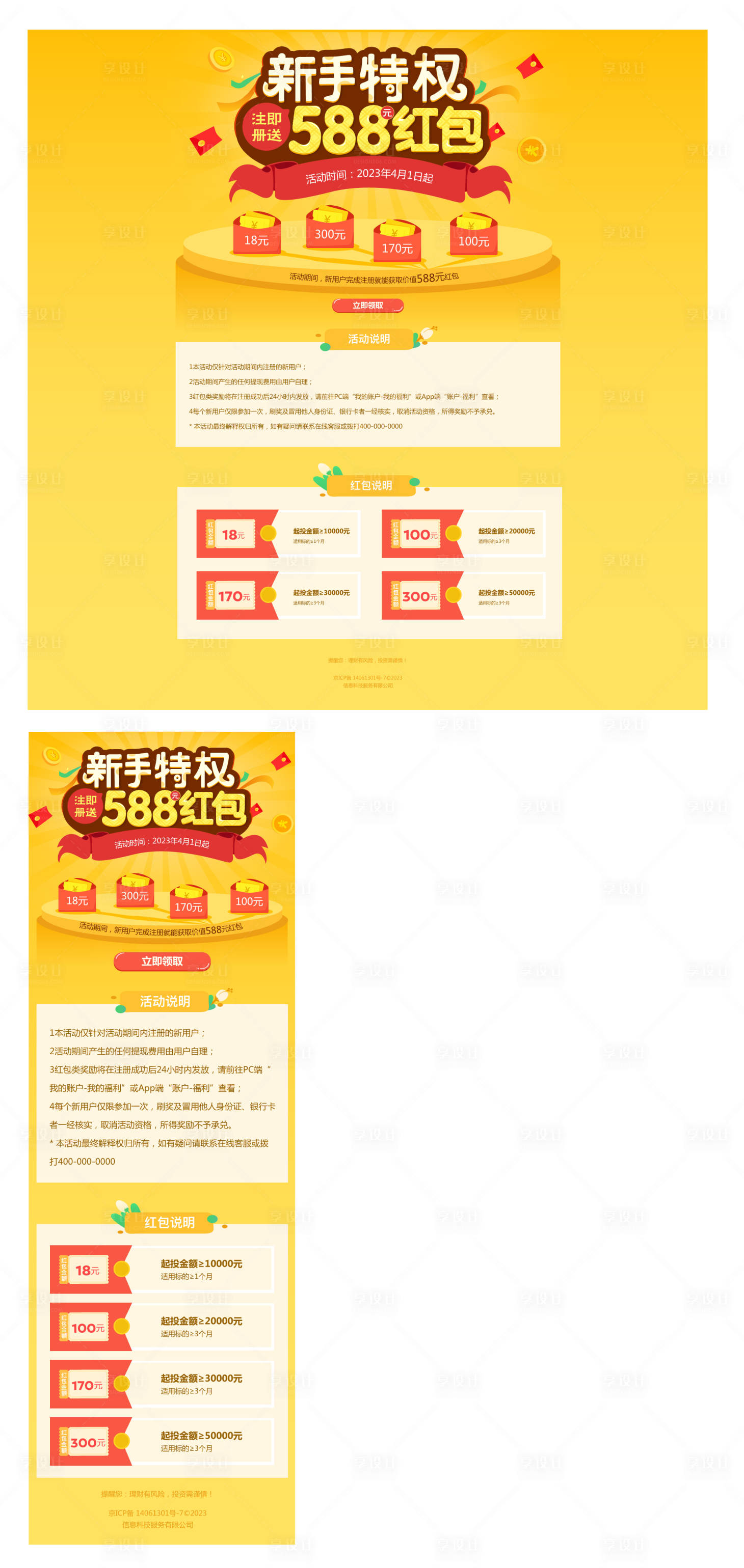 源文件下载【享设计】搜索编号：54230012996048204【新手理财注册领红包系列海报】