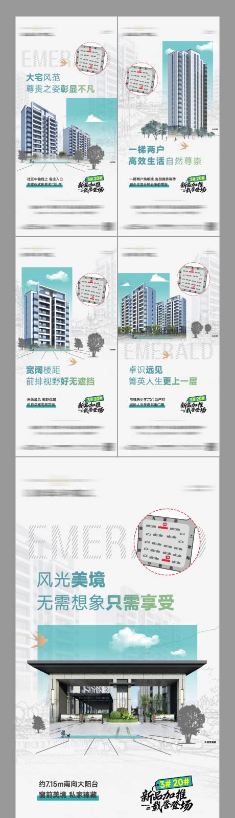源文件下載【享設(shè)計】搜索編號：56370012773651959【地產(chǎn)加推價值點簡約系列海報】