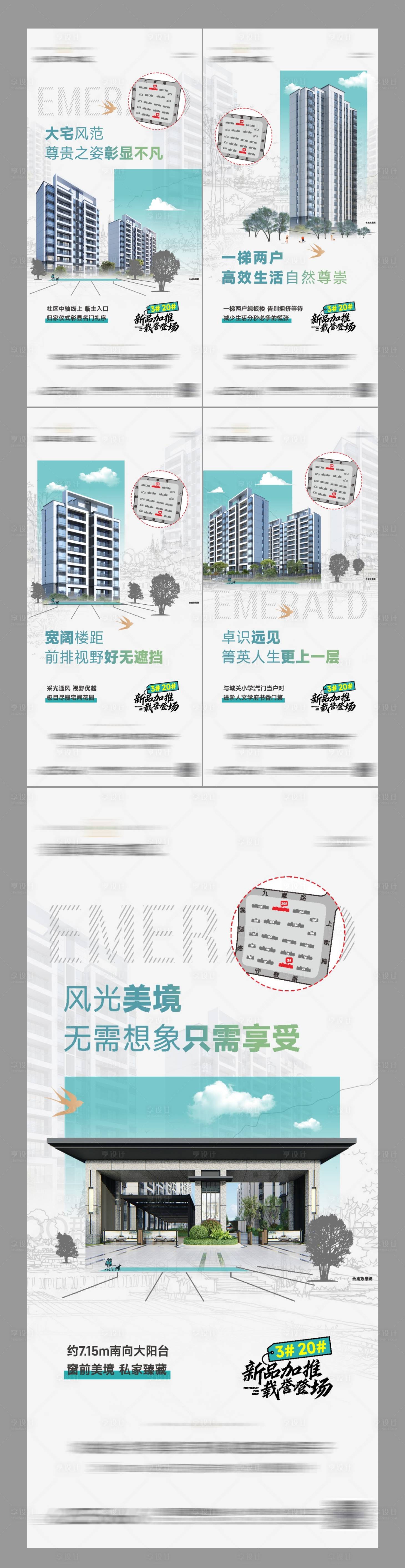 源文件下載【享設計】搜索編號：56370012773651959【地產加推價值點簡約系列海報】
