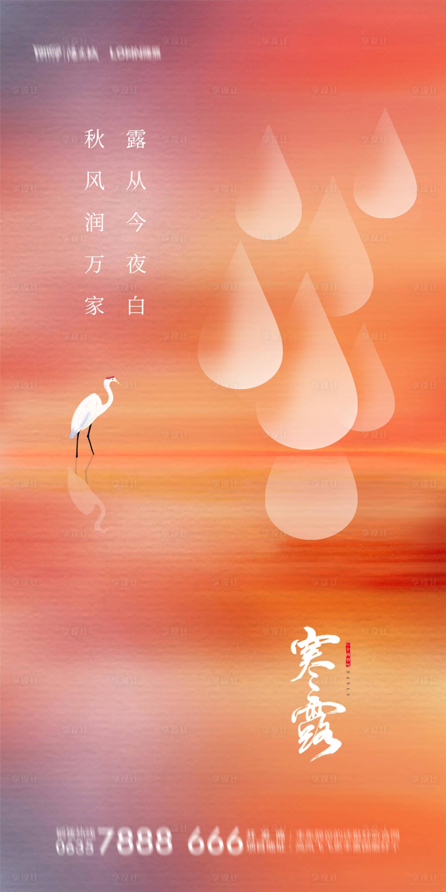 源文件下载【享设计】搜索编号：41700012525473743【寒露节气海报】