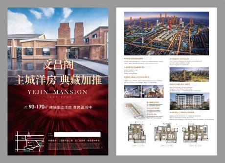 源文件下載【地產加推價值點DM宣傳單】編號：32120012915753334