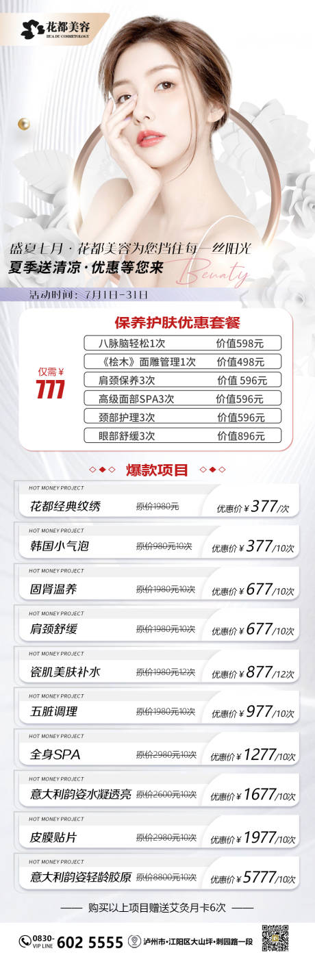 源文件下载【医美促销长图】编号：15110012685874874