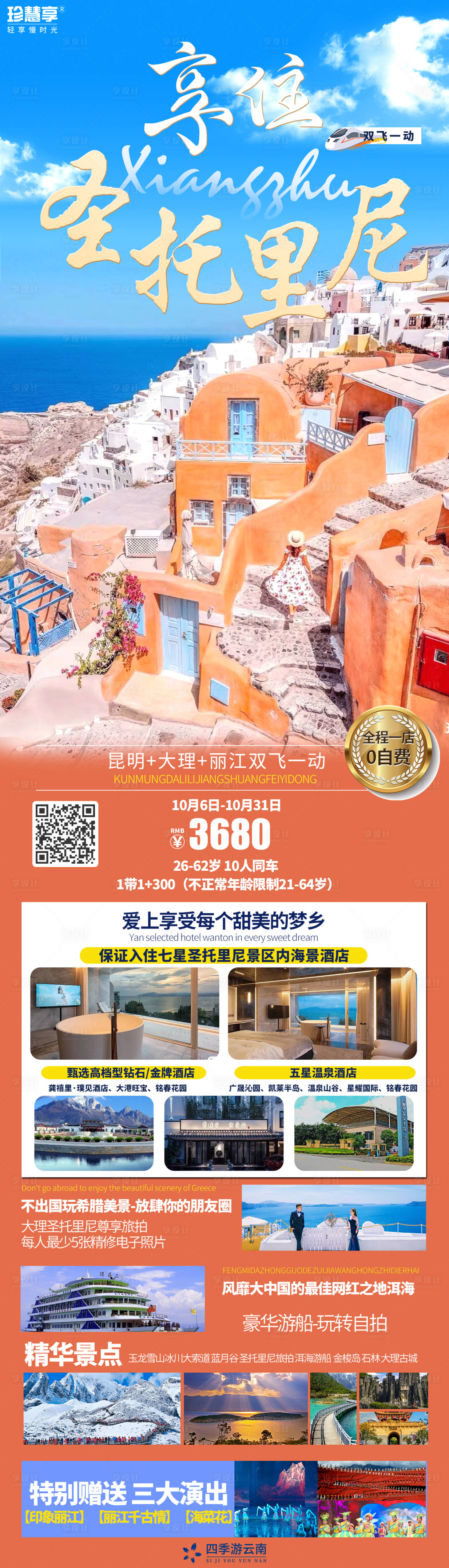 源文件下载【享设计】搜索编号：29610012975534022【享住圣托里尼】