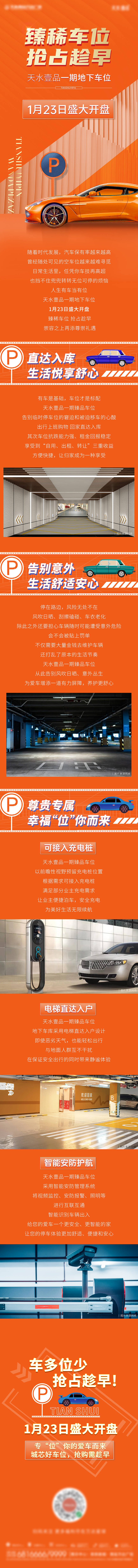 源文件下载【享设计】搜索编号：10820012820756401【车位长图】