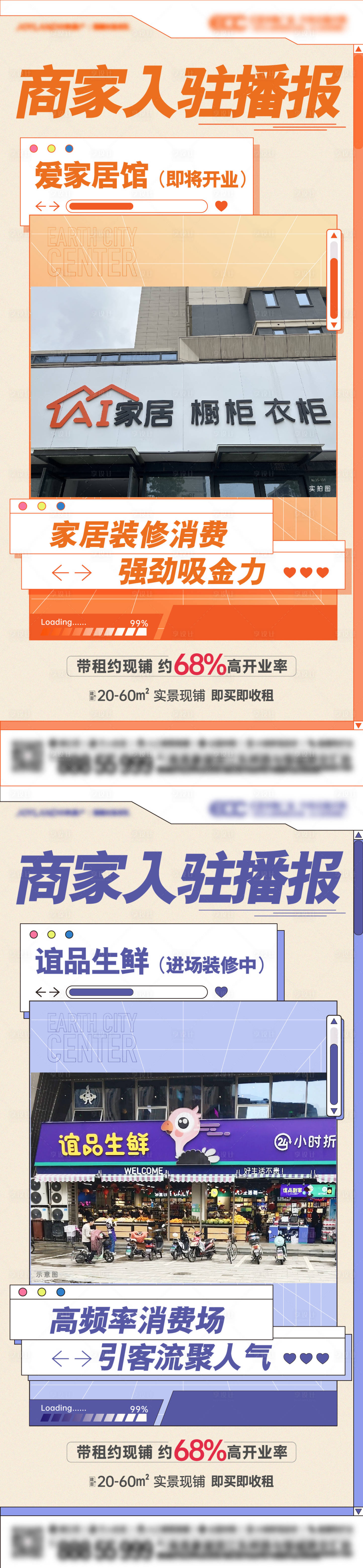 源文件下載【商鋪入駐海報】編號：80590012978528440