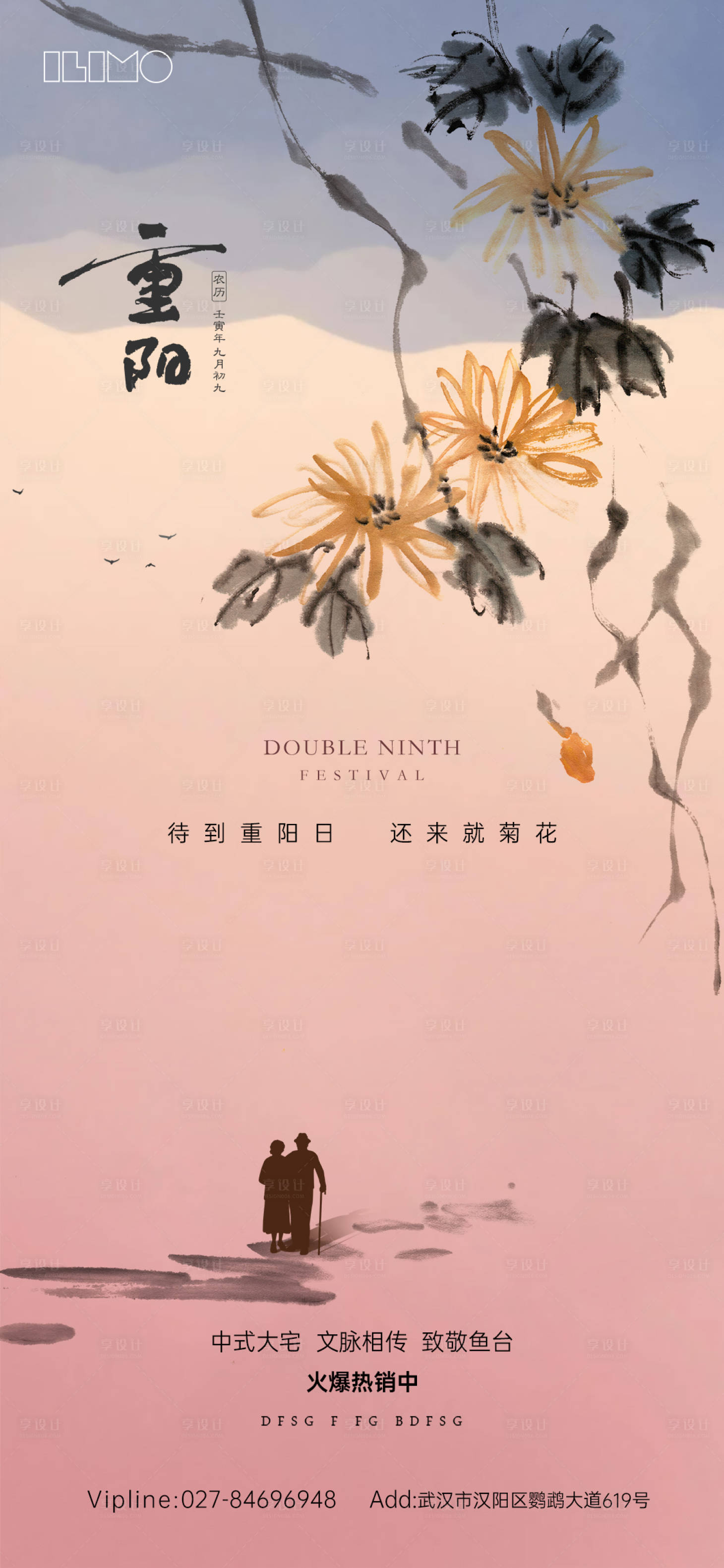 源文件下载【享设计】搜索编号：70750012514229327【重阳节海报】