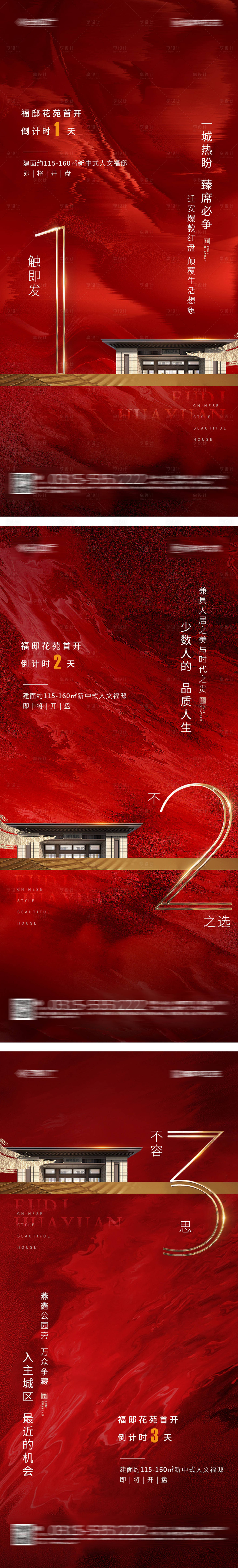 源文件下载【地产开盘倒计时系列海报】编号：44970012738368499