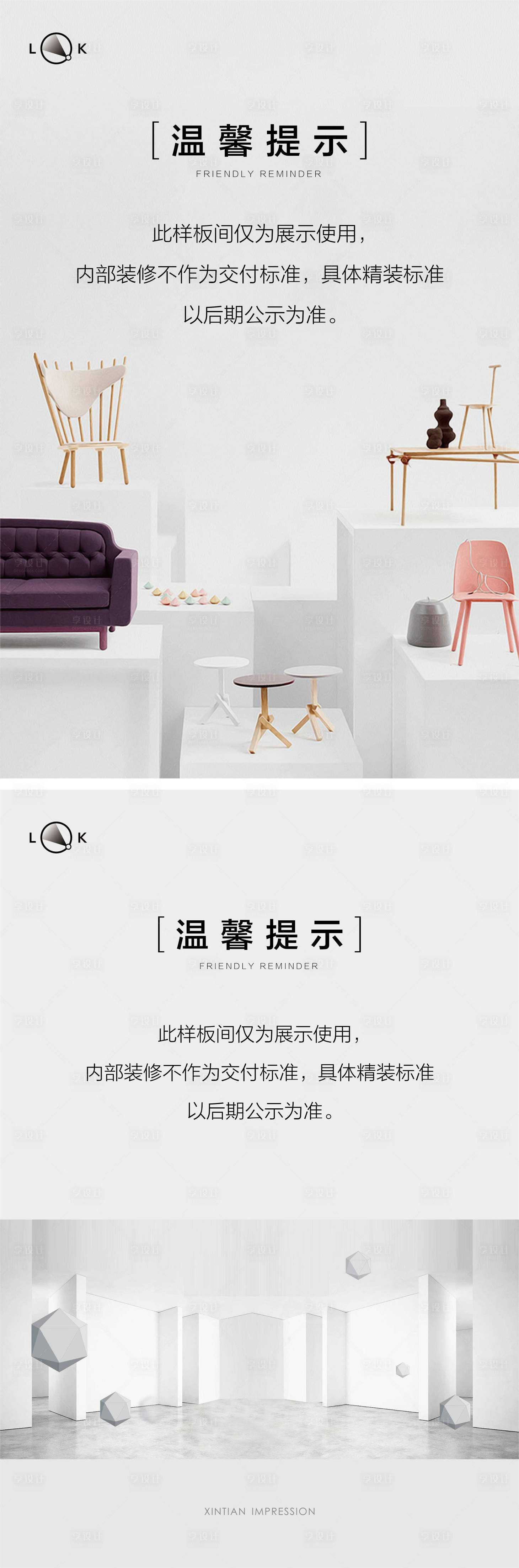源文件下載【享設計】搜索編號：63980012621738861【溫馨提示樣板間展示畫架】