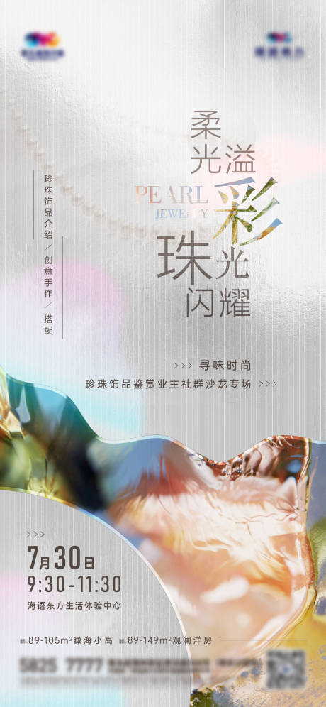 源文件下载【周末业主珍珠活动海报】编号：19400012941432412