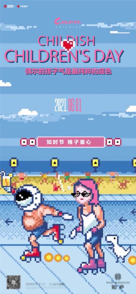 源文件下载【像素儿童节海报】编号：93600012615726408