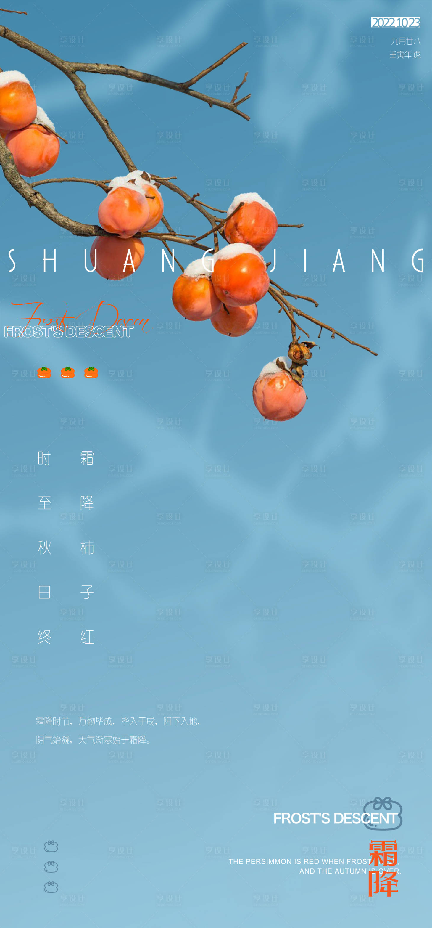 源文件下載【享設(shè)計(jì)】搜索編號(hào)：29970012539992430【地產(chǎn)霜降節(jié)氣海報(bào)】