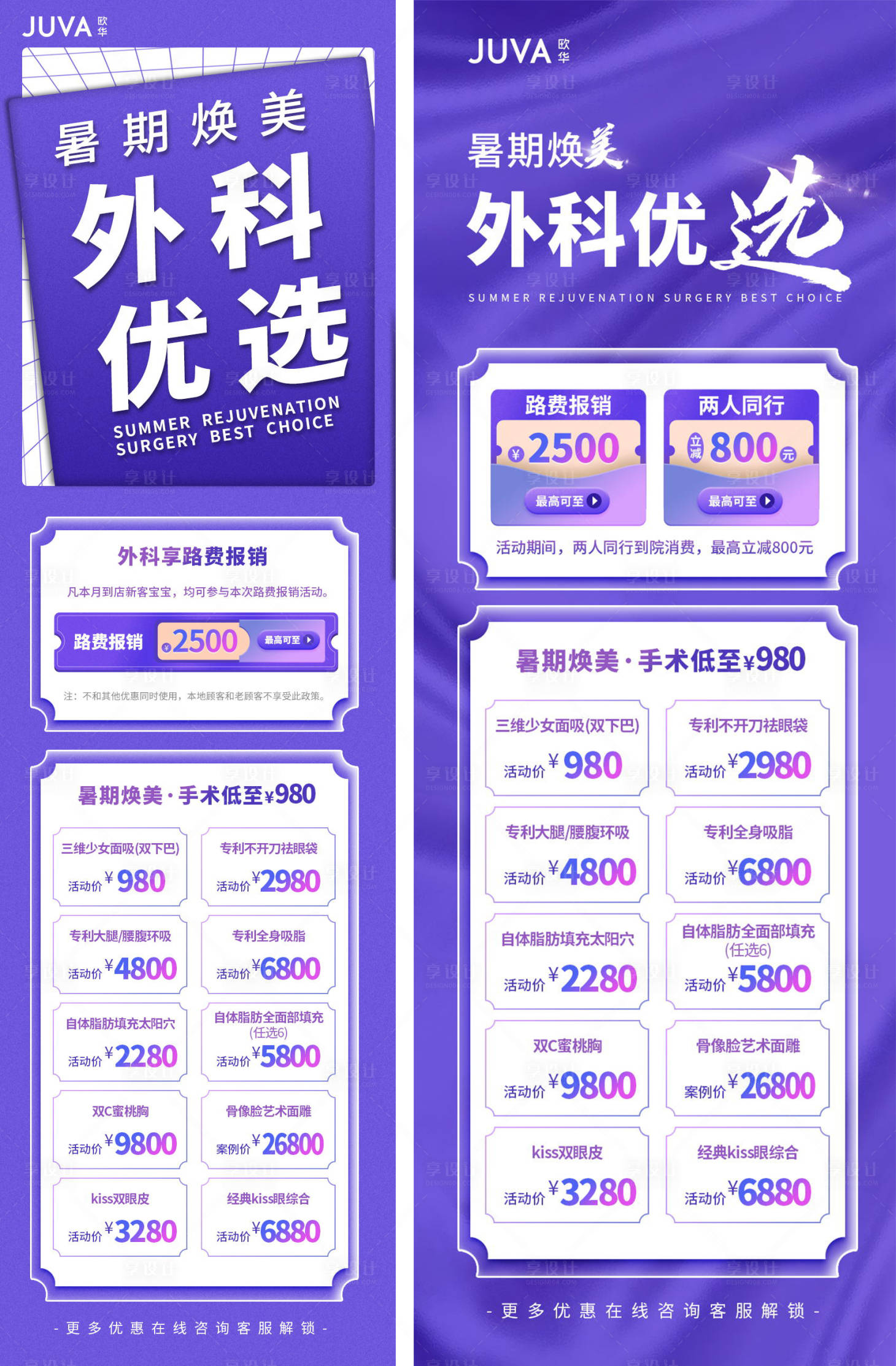 源文件下载【美容外科详情页长图】编号：23460012591013454