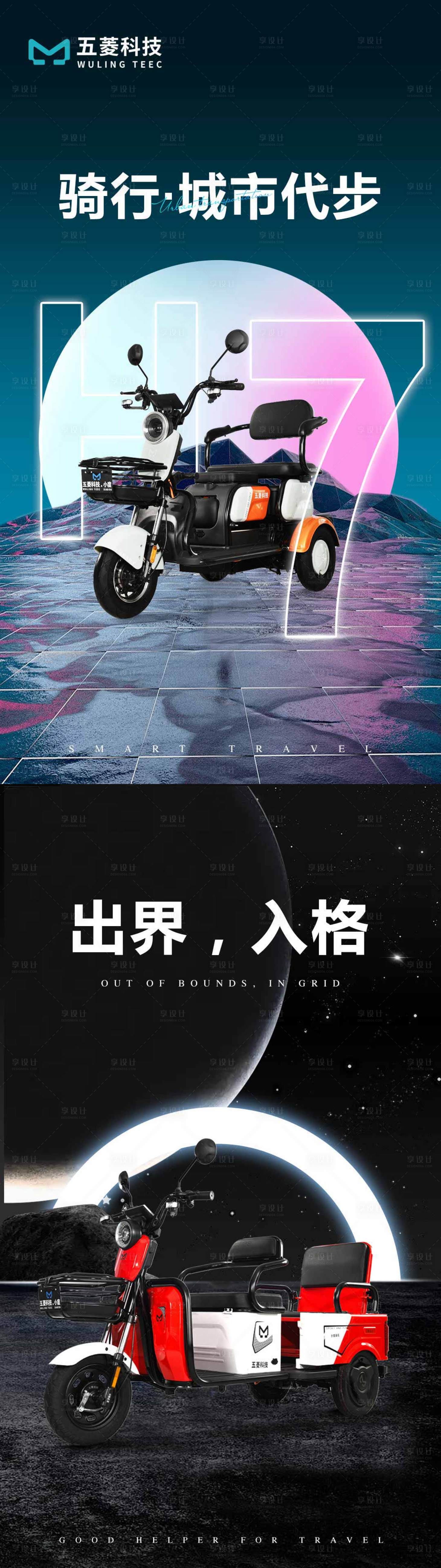 源文件下载【电动三轮车海报】编号：67240012961928763