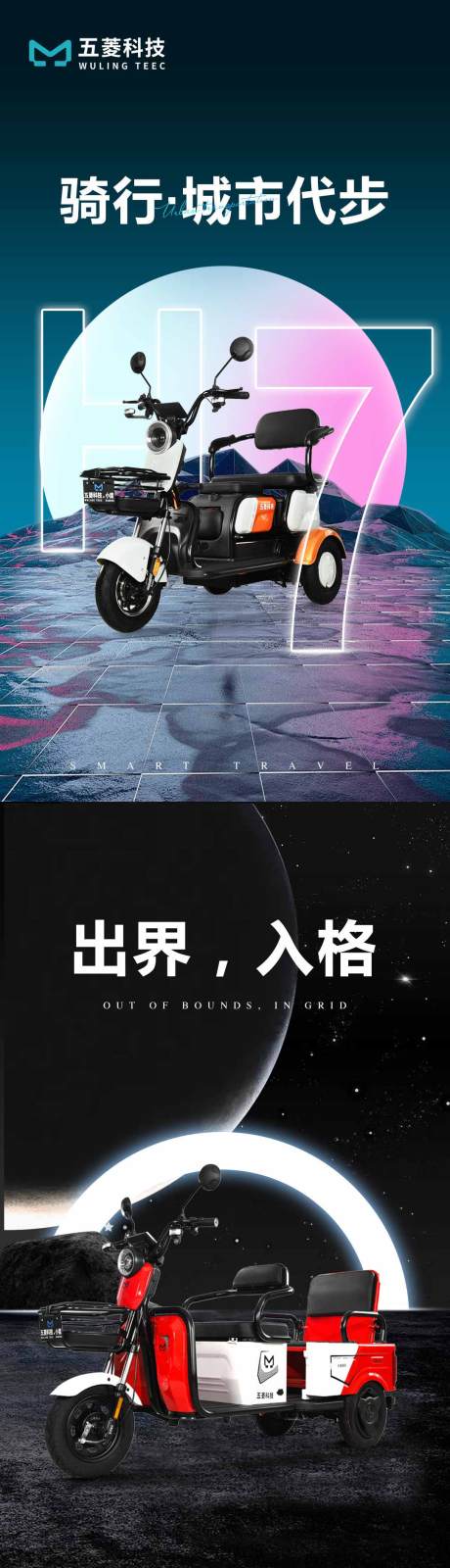 电动三轮车海报-源文件【享设计】