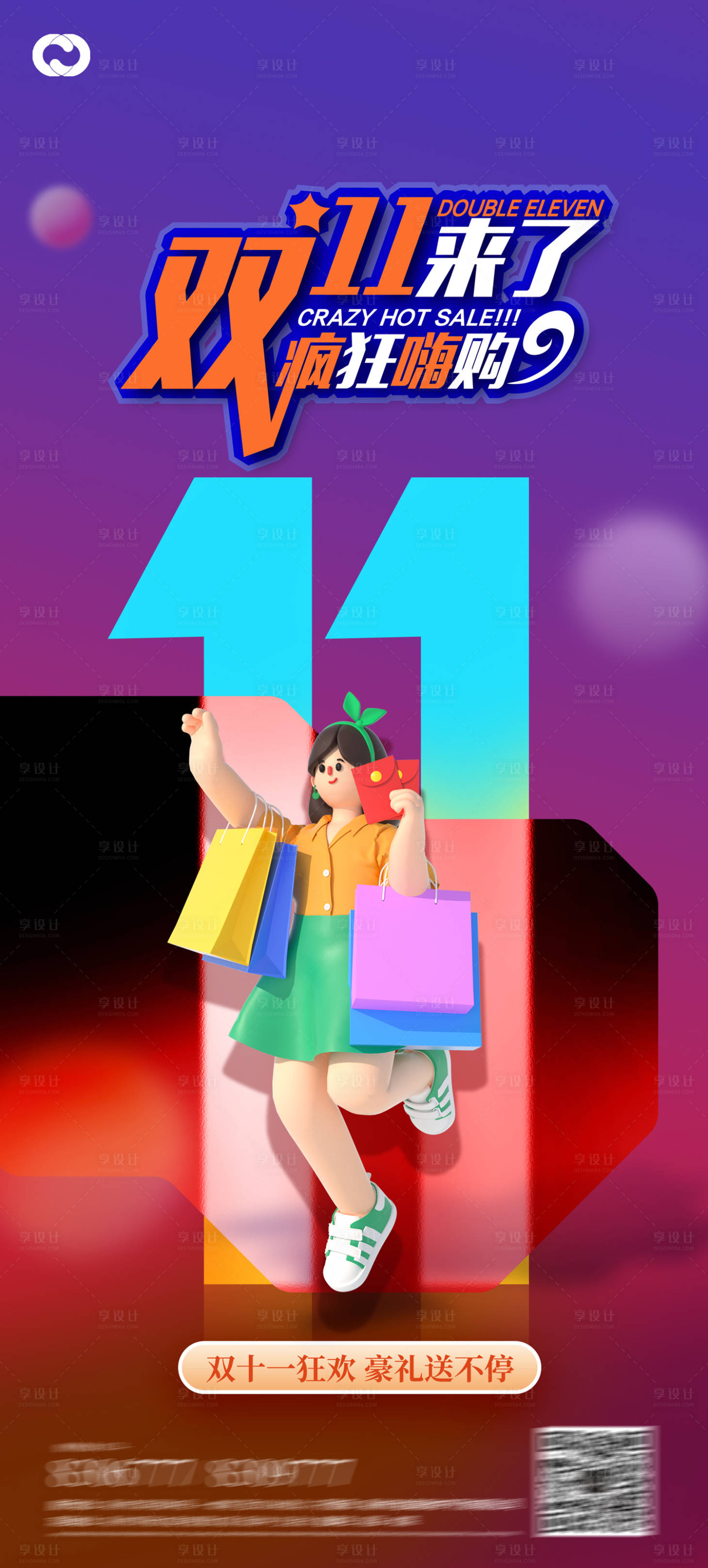源文件下載【享設計】搜索編號：40290013016261467【雙十一促銷海報】