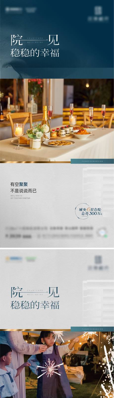 源文件下载【地产新中式园林价值点系列微海报】编号：20221031093210225