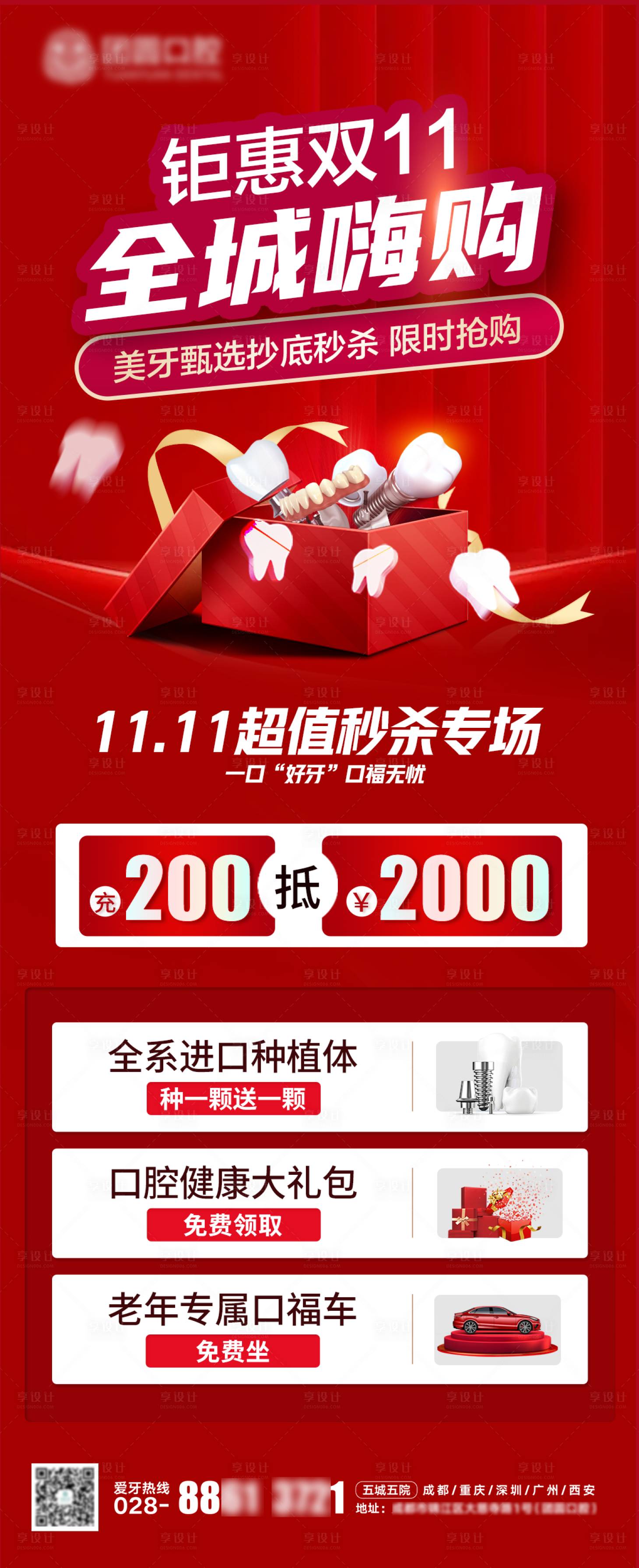 源文件下載【享設計】搜索編號：68360012786024620【口腔雙十一海報】