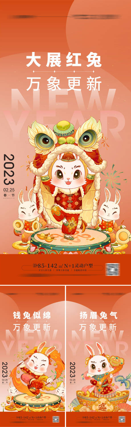 源文件下載【享設計】搜索編號：61500012571687055【兔年海報】