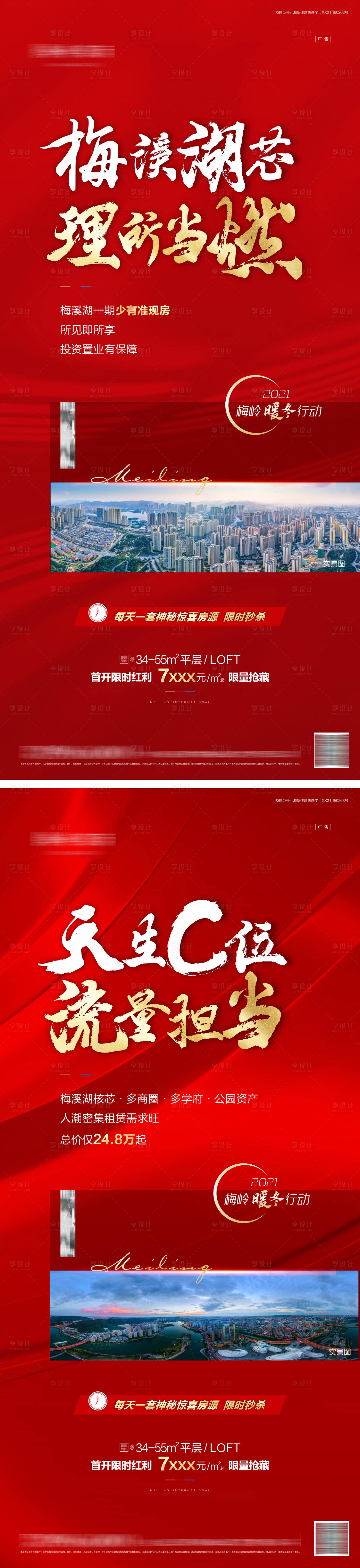 源文件下载【地产热销系列海报】编号：32030012832623492